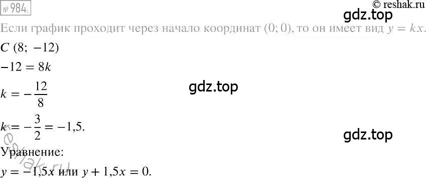 Решение 2. номер 984 (страница 192) гдз по алгебре 7 класс Мерзляк, Полонский, учебник