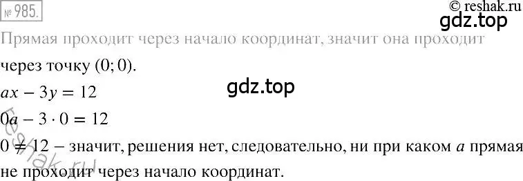 Решение 2. номер 985 (страница 192) гдз по алгебре 7 класс Мерзляк, Полонский, учебник