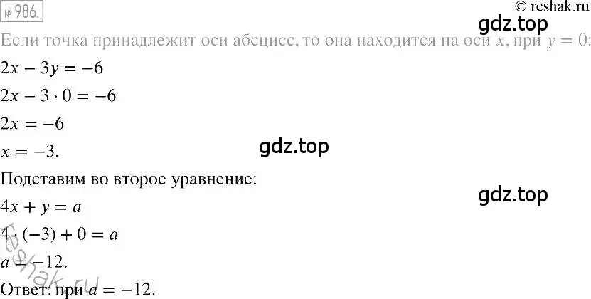 Решение 2. номер 986 (страница 192) гдз по алгебре 7 класс Мерзляк, Полонский, учебник