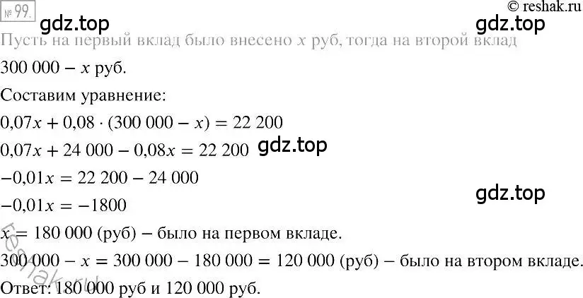 Решение 2. номер 99 (страница 23) гдз по алгебре 7 класс Мерзляк, Полонский, учебник