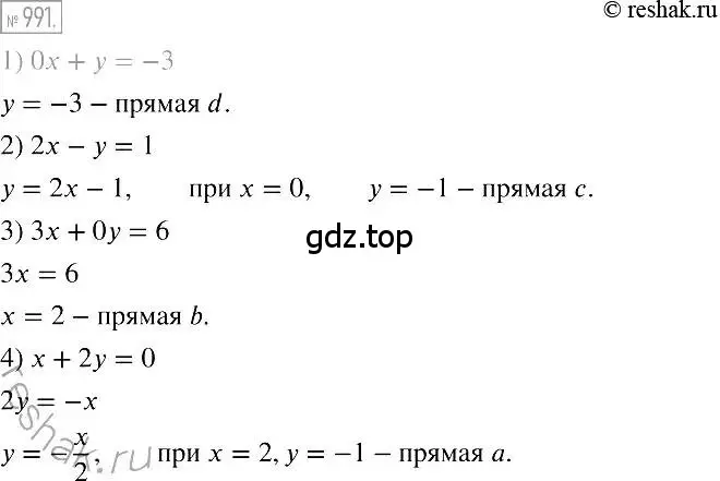 Решение 2. номер 991 (страница 193) гдз по алгебре 7 класс Мерзляк, Полонский, учебник