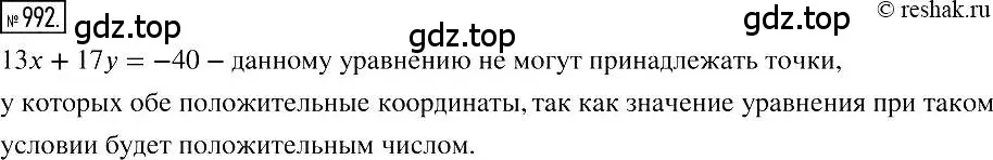 Решение 2. номер 992 (страница 193) гдз по алгебре 7 класс Мерзляк, Полонский, учебник