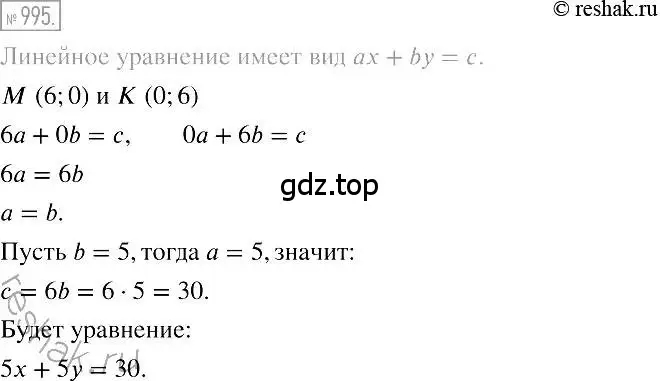 Решение 2. номер 995 (страница 193) гдз по алгебре 7 класс Мерзляк, Полонский, учебник