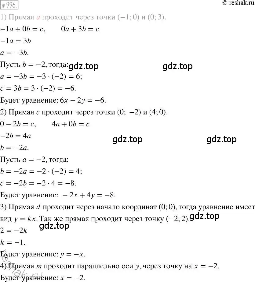 Решение 2. номер 996 (страница 193) гдз по алгебре 7 класс Мерзляк, Полонский, учебник