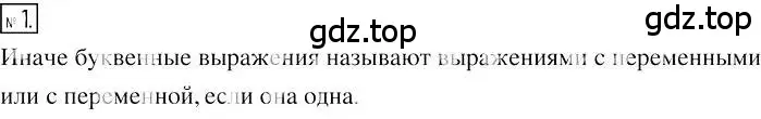 Решение 2. номер 1 (страница 6) гдз по алгебре 7 класс Мерзляк, Полонский, учебник