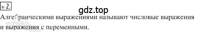 Решение 2. номер 2 (страница 6) гдз по алгебре 7 класс Мерзляк, Полонский, учебник