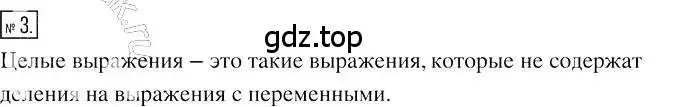 Решение 2. номер 3 (страница 6) гдз по алгебре 7 класс Мерзляк, Полонский, учебник