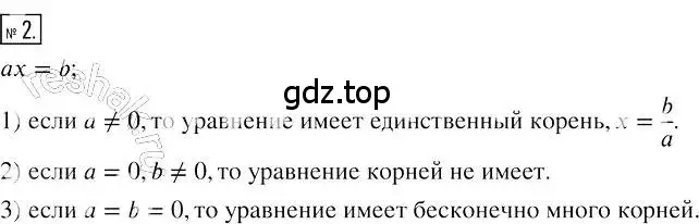 Решение 2. номер 2 (страница 15) гдз по алгебре 7 класс Мерзляк, Полонский, учебник