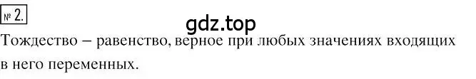 Решение 2. номер 2 (страница 33) гдз по алгебре 7 класс Мерзляк, Полонский, учебник