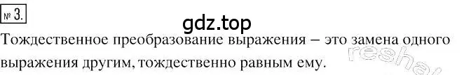 Решение 2. номер 3 (страница 33) гдз по алгебре 7 класс Мерзляк, Полонский, учебник