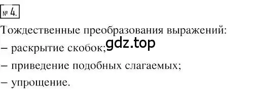 Решение 2. номер 4 (страница 33) гдз по алгебре 7 класс Мерзляк, Полонский, учебник