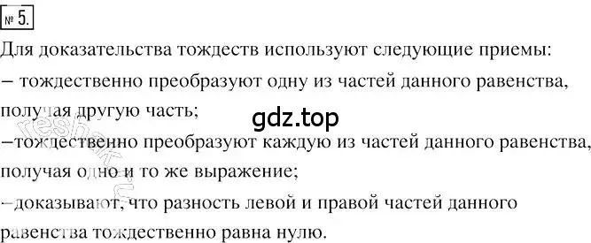 Решение 2. номер 5 (страница 33) гдз по алгебре 7 класс Мерзляк, Полонский, учебник