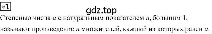 Решение 2. номер 1 (страница 37) гдз по алгебре 7 класс Мерзляк, Полонский, учебник