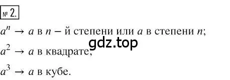 Решение 2. номер 2 (страница 37) гдз по алгебре 7 класс Мерзляк, Полонский, учебник