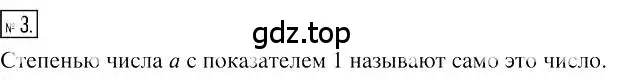 Решение 2. номер 3 (страница 38) гдз по алгебре 7 класс Мерзляк, Полонский, учебник