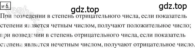 Решение 2. номер 6 (страница 38) гдз по алгебре 7 класс Мерзляк, Полонский, учебник