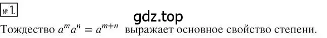 Решение 2. номер 1 (страница 46) гдз по алгебре 7 класс Мерзляк, Полонский, учебник