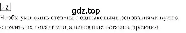 Решение 2. номер 2 (страница 46) гдз по алгебре 7 класс Мерзляк, Полонский, учебник