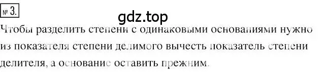 Решение 2. номер 3 (страница 46) гдз по алгебре 7 класс Мерзляк, Полонский, учебник