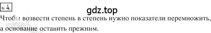 Решение 2. номер 4 (страница 46) гдз по алгебре 7 класс Мерзляк, Полонский, учебник