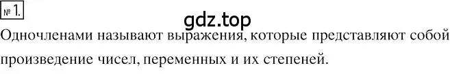 Решение 2. номер 1 (страница 53) гдз по алгебре 7 класс Мерзляк, Полонский, учебник