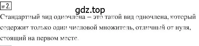 Решение 2. номер 2 (страница 53) гдз по алгебре 7 класс Мерзляк, Полонский, учебник