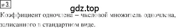 Решение 2. номер 3 (страница 53) гдз по алгебре 7 класс Мерзляк, Полонский, учебник