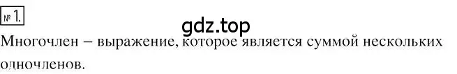 Решение 2. номер 1 (страница 59) гдз по алгебре 7 класс Мерзляк, Полонский, учебник