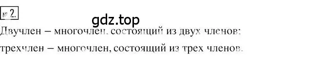 Решение 2. номер 2 (страница 59) гдз по алгебре 7 класс Мерзляк, Полонский, учебник