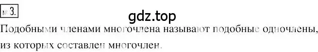 Решение 2. номер 3 (страница 59) гдз по алгебре 7 класс Мерзляк, Полонский, учебник