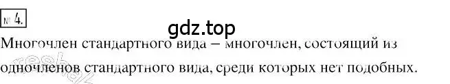 Решение 2. номер 4 (страница 59) гдз по алгебре 7 класс Мерзляк, Полонский, учебник