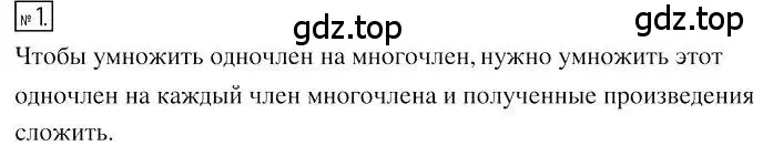 Решение 2. номер 1 (страница 70) гдз по алгебре 7 класс Мерзляк, Полонский, учебник