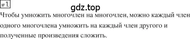 Решение 2. номер 1 (страница 76) гдз по алгебре 7 класс Мерзляк, Полонский, учебник