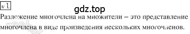 Решение 2. номер 1 (страница 82) гдз по алгебре 7 класс Мерзляк, Полонский, учебник