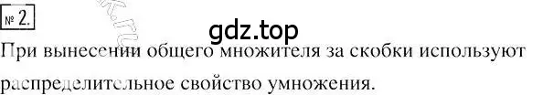 Решение 2. номер 2 (страница 82) гдз по алгебре 7 класс Мерзляк, Полонский, учебник