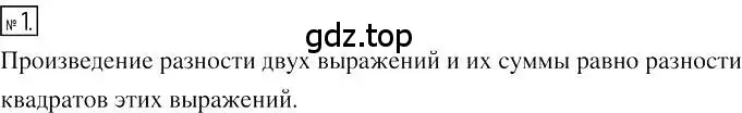 Решение 2. номер 1 (страница 93) гдз по алгебре 7 класс Мерзляк, Полонский, учебник