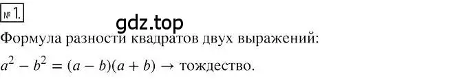 Решение 2. номер 1 (страница 98) гдз по алгебре 7 класс Мерзляк, Полонский, учебник