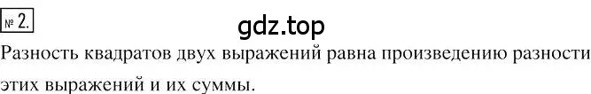 Решение 2. номер 2 (страница 98) гдз по алгебре 7 класс Мерзляк, Полонский, учебник