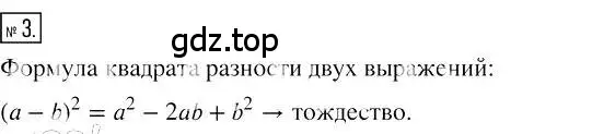 Решение 2. номер 3 (страница 103) гдз по алгебре 7 класс Мерзляк, Полонский, учебник