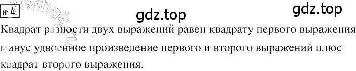 Решение 2. номер 4 (страница 103) гдз по алгебре 7 класс Мерзляк, Полонский, учебник