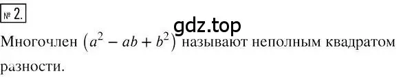 Решение 2. номер 2 (страница 118) гдз по алгебре 7 класс Мерзляк, Полонский, учебник