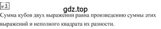 Решение 2. номер 3 (страница 118) гдз по алгебре 7 класс Мерзляк, Полонский, учебник