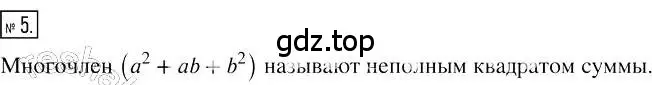 Решение 2. номер 5 (страница 118) гдз по алгебре 7 класс Мерзляк, Полонский, учебник