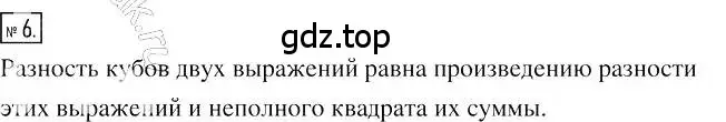 Решение 2. номер 6 (страница 118) гдз по алгебре 7 класс Мерзляк, Полонский, учебник