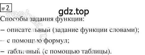 Решение 2. номер 2 (страница 149) гдз по алгебре 7 класс Мерзляк, Полонский, учебник