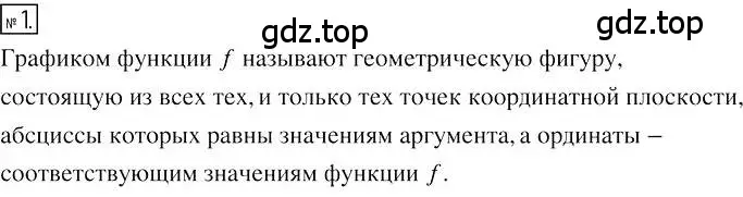 Решение 2. номер 1 (страница 157) гдз по алгебре 7 класс Мерзляк, Полонский, учебник