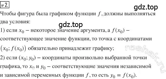 Решение 2. номер 2 (страница 157) гдз по алгебре 7 класс Мерзляк, Полонский, учебник