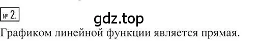 Решение 2. номер 2 (страница 166) гдз по алгебре 7 класс Мерзляк, Полонский, учебник