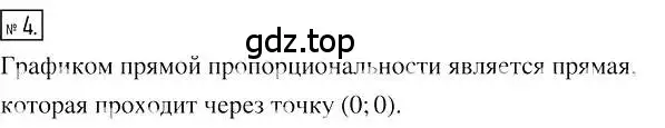 Решение 2. номер 4 (страница 166) гдз по алгебре 7 класс Мерзляк, Полонский, учебник