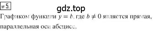 Решение 2. номер 5 (страница 166) гдз по алгебре 7 класс Мерзляк, Полонский, учебник